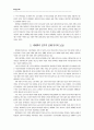 세계화 정치경제학의 본질 비판적 고찰 4페이지