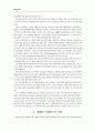 세계화 정치경제학의 본질 비판적 고찰 6페이지