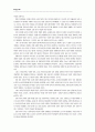 세계화 정치경제학의 본질 비판적 고찰 8페이지