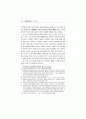 宋詩風의 漢詩 受容 樣相 硏究 2페이지