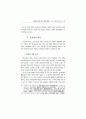宋詩風의 漢詩 受容 樣相 硏究 3페이지