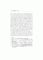 宋詩風의 漢詩 受容 樣相 硏究 4페이지