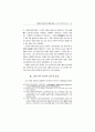 宋詩風의 漢詩 受容 樣相 硏究 9페이지
