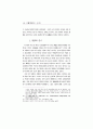 宋詩風의 漢詩 受容 樣相 硏究 10페이지