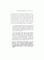 宋詩風의 漢詩 受容 樣相 硏究 11페이지
