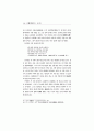 宋詩風의 漢詩 受容 樣相 硏究 16페이지