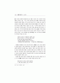 宋詩風의 漢詩 受容 樣相 硏究 18페이지