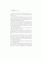 宋詩風의 漢詩 受容 樣相 硏究 20페이지