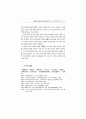 宋詩風의 漢詩 受容 樣相 硏究 21페이지