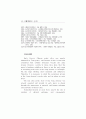 宋詩風의 漢詩 受容 樣相 硏究 22페이지