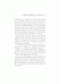 宋詩風의 漢詩 受容 樣相 硏究 23페이지