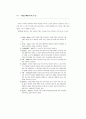 時代 어휘의 분석과 활용에 대한 고찰 4페이지