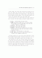 時代 어휘의 분석과 활용에 대한 고찰 5페이지