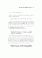 時代 어휘의 분석과 활용에 대한 고찰 13페이지