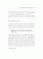 時代 어휘의 분석과 활용에 대한 고찰 15페이지