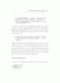 時代 어휘의 분석과 활용에 대한 고찰 17페이지