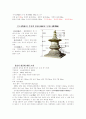 용흥사(龍興寺) 부도(浮屠)군(群)에대한 고찰(考察) 4페이지