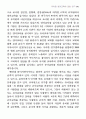 유치원 영어교육에 관한 연구 3페이지