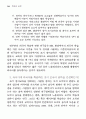 유치원 영어교육에 관한 연구 8페이지