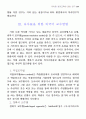 유치원 영어교육에 관한 연구 11페이지