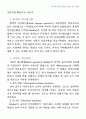 유치원 영어교육에 관한 연구 13페이지