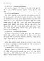 유치원 영어교육에 관한 연구 14페이지