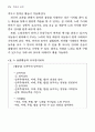 유치원 영어교육에 관한 연구 18페이지