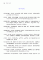 유치원 영어교육에 관한 연구 28페이지