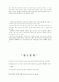 자유의지에 대한연구 8페이지