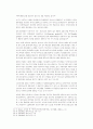 전지구적 포스트모던 문화생산에 대한 연구 8페이지