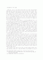 정보통신윤리의 윤리학적 근거에 대한 고찰 6페이지