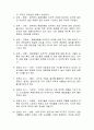 조직 분위기에 대한 동기 분석 9페이지