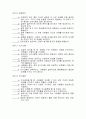 조직 분위기에 대한 동기 분석 16페이지