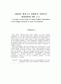 지방정부 예산구조 하에서의 사회복지 재정범위에 관한 논고 1페이지