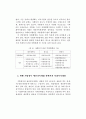 지방정부 예산구조 하에서의 사회복지 재정범위에 관한 논고 18페이지
