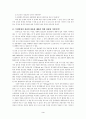 청소년 권리 제한 논리의 부당성에 대한 연구 3페이지