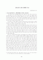 청소년 권리 제한 논리의 부당성에 대한 연구 14페이지