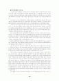 청소년 권리 제한 논리의 부당성에 대한 연구 16페이지