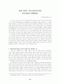 청소년 권리 제한 논리의 부당성에 대한 연구 22페이지