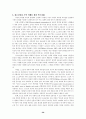 청소년 권리 제한 논리의 부당성에 대한 연구 30페이지