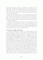 청소년 권리 제한 논리의 부당성에 대한 연구 31페이지
