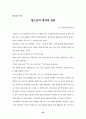 청소년 권리 제한 논리의 부당성에 대한 연구 35페이지