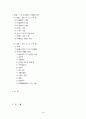 판례에 나타난 업무상재해 고찰 3페이지