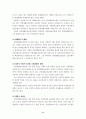 판례에 나타난 업무상재해 고찰 8페이지