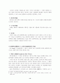 판례에 나타난 업무상재해 고찰 12페이지