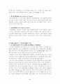 판례에 나타난 업무상재해 고찰 13페이지