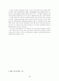 판례에 나타난 업무상재해 고찰 16페이지