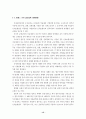 판례에 나타난 업무상재해 고찰 17페이지
