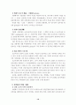 판례에 나타난 업무상재해 고찰 20페이지