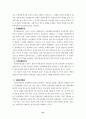 판례에 나타난 업무상재해 고찰 23페이지